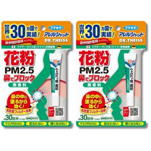 2個セット フマキラー アレルシャット 花粉鼻でブロック 約30日分 無香料 5g｜ベストワン