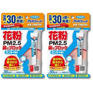 2個セット フマキラー アレルシャット 花粉 鼻でブロック ミント チューブ入 30日分｜ベストワン