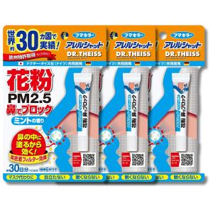 3個セット フマキラー アレルシャット 花粉 鼻でブロック ミント チューブ入 30日分
