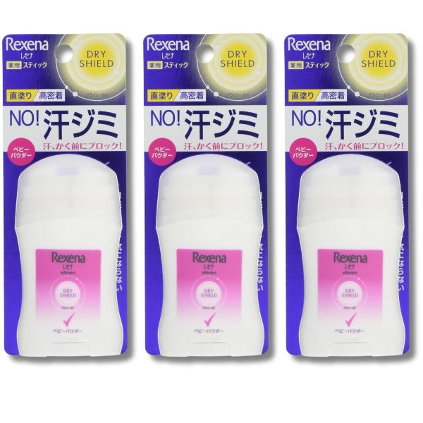 3個セット ユニリーバ レセナ ドライシールド パウダースティック ベビーパウダー 20g 制汗剤