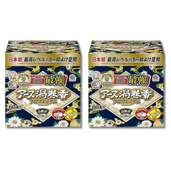 2個セット アース アース渦巻香 蚊取り線香 プロプレミアム 60巻入 線香立て付き 長時間 屋内 ...