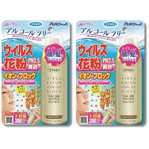 2個セット フマキラー アレルシャットウイルス 花粉イオンでブロック 300回分