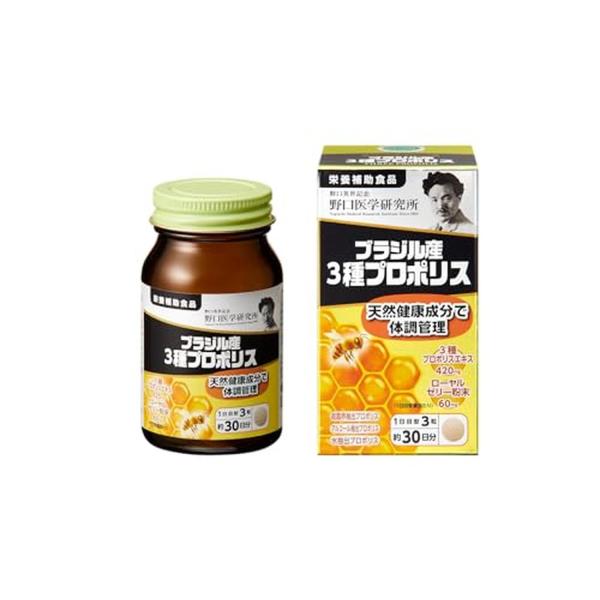 野口医学研究所 ブラジル産3種プロポリス 90粒（約30日分）