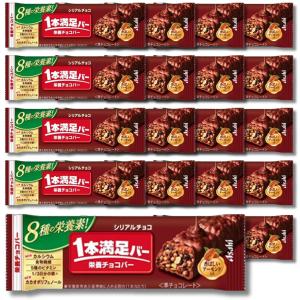 18個セット アサヒグループ食品 一本満足バーシリアル チョコ