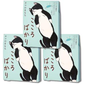 ネコのきもち アイマスク 3個セット