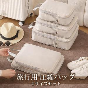 旅行圧縮バッグ 圧縮収納ポーチ 4点セット ベ...の詳細画像1