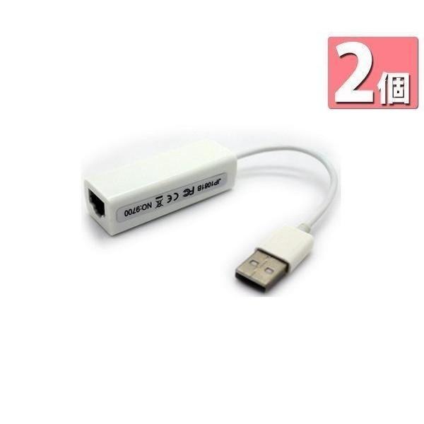 2個セット USB 有線LAN 変換アダプタ イーサネット LANカード LANボード USB2.0...