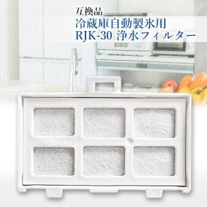 互換品 RJK-30 浄水フィルター 日立冷蔵...の詳細画像1