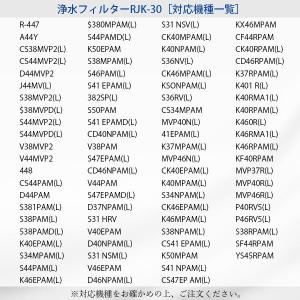 互換品 RJK-30 浄水フィルター 日立冷蔵...の詳細画像3