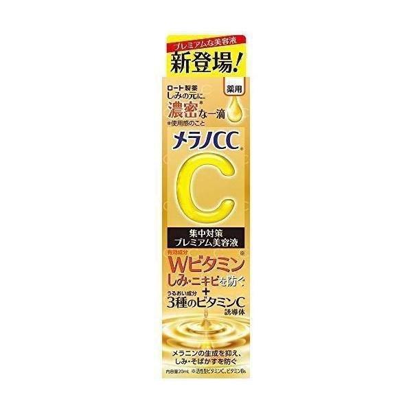 2個セット ロート製薬 メラノCC 薬用 しみ集中対策プレミアム 美容液 20ml