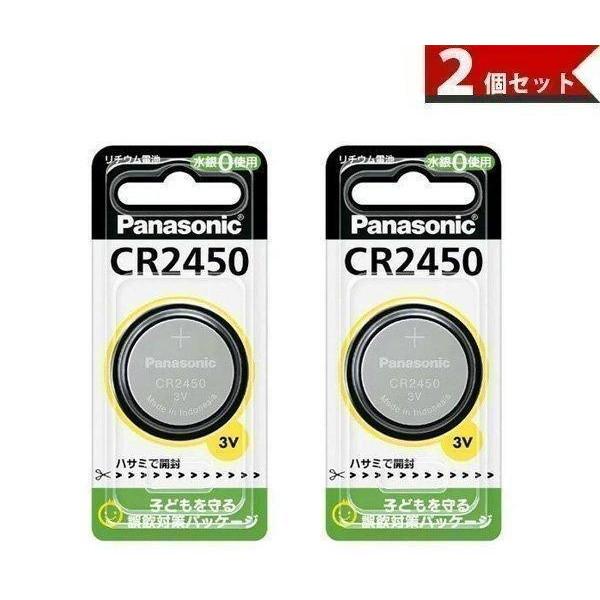 2個セット Panasonic CR2450 CR-2450 パナソニック コイン形 リチウム電池 ...
