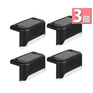 3個セット ソーラーライト 屋外 防水 4個入り ガーデンライト 自動点灯 LED 階段 門灯 デッキ ベランダ ガーデン ブラック 暖光 ((S