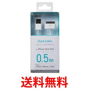 Logitec LHC-UADO05WH Dockコネクタ搭載機器対応 充電・データ転送 USBケーブル 50cm iPad/iPhone4/4S/3GS/3G/iPod 対応 Apple認証 ロジテック LHCUADO05|1