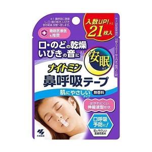3個セット 小林製薬 ナイトミン 鼻呼吸テープ 無香料 21枚入り