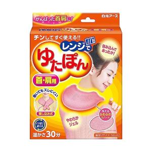 白元アース 33047-0 レンジでゆたぽん 首 肩用 1セット 保温具 保温剤 保温グッズ ゆたんぽ