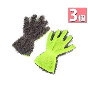 3個セット 洗車 手袋 ホイール磨き用 もこもこグローブ 洗剤要らず 両手兼用 洗車タオル 自動車 バイク 自転車 クリーナー ((S