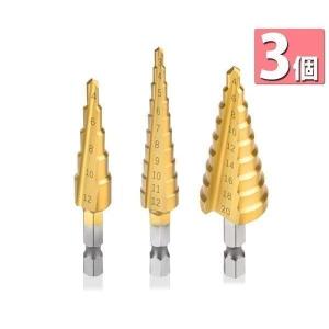 ステップドリル 3本 4-20mm 4-12mm 3-12mm 六角軸 ドリルビット