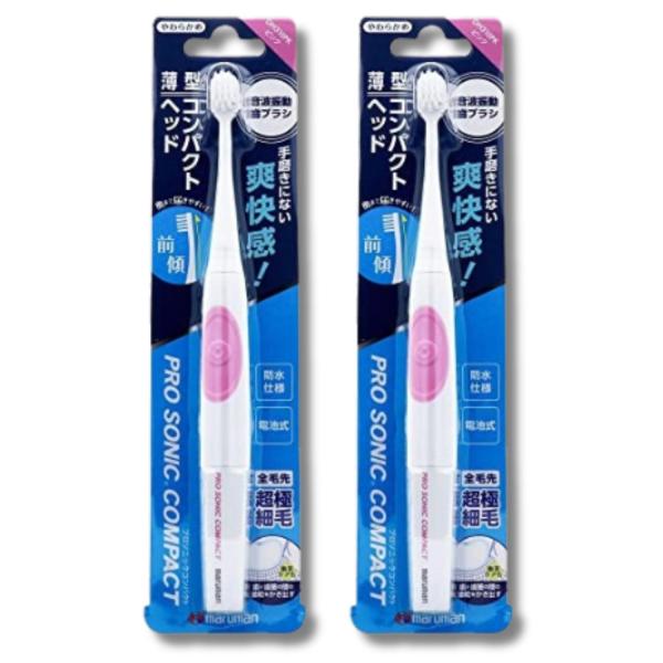 2個セット マルマン DH310PK 電動歯ブラシ プロソニックコンパクト ピンク
