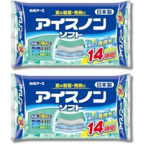 2個セット 白元アース アイスノン アイスノンソフト 保冷枕