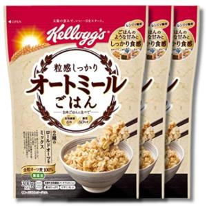 3個セット ケロッグ 粒感しっかりオートミールごはん 300g