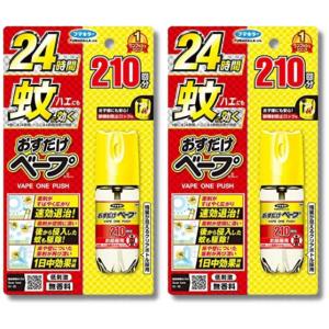 2個セット フマキラー おすだけベープ スプレー 無香料 210回分