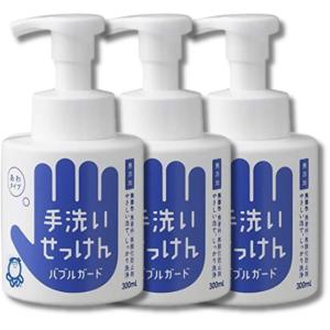 3個セット シャボン玉石けん ハンドソープ 泡タイプ バブルガード 手洗いせっけん 300ｍL