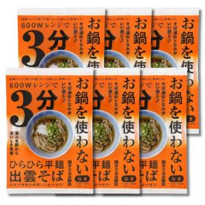 6個セット 本田商店 お鍋を使わない ひらひら平麺出雲そば1人前 つゆ付 99g レンジで3分