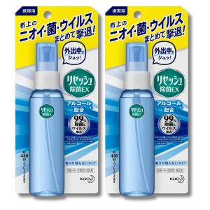 2個セット 花王 携帯用 リセッシュ 除菌EX 香りが残らないタイプ 72ml 衣類 布 空間 消臭剤 Kao