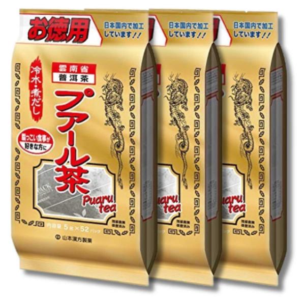3個セット 山本漢方製薬 お徳用 プアール茶 100% 5gX52包