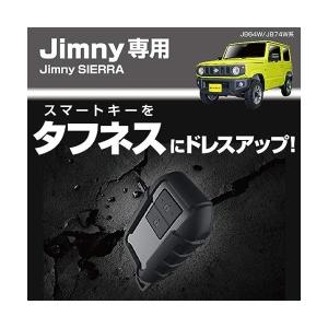 星光産業 EE-228 JB64  JB74専用 車種専用品 ジムニー専用 EXEA スマートキー カバー タフネス