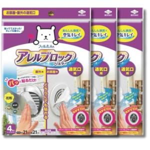 3個セット 東洋アルミ S5447 アレルブロック通気口フィルター 4枚入 室内・屋外用 貼るだけ 花粉 虫対策 フィルたん 換気扇