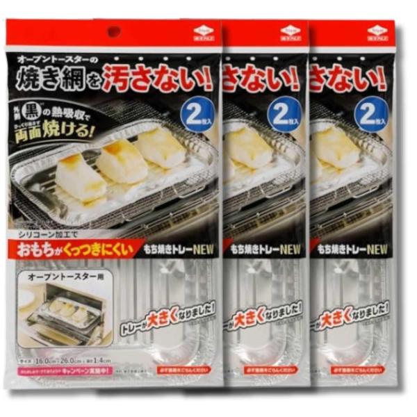 3個セット 東洋アルミ S3526 もち焼きトレー 2枚入 オーブントースター用 焼き網 汚れ防止 ...