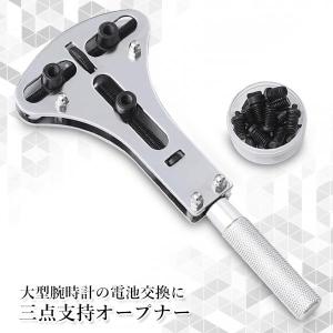 三点支持オープナー 三点支持 時計工具 裏蓋オ...の詳細画像1