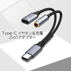 タイプc イヤホン 変換 2in1 通話対応 ...の詳細画像1