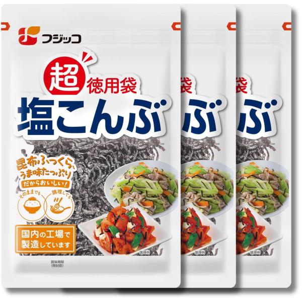 3個セット フジッコ 塩こんぶ 超徳用袋 140g