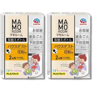 2個セット アース製薬 マモルーム ハウスダスト feat. アレルブロック 花粉用 取替えボトル 2ヵ月用 45ml