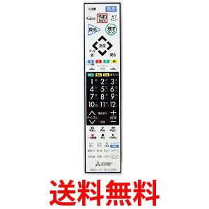 MITSUBISHI RL21009 三菱 液晶テレビ用リモコン（RL19509、RL19102、RL19101の代替品）ミツビシ 純正