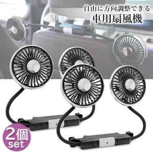 車 扇風機 後部座席 USB給電式 ツインファ...の詳細画像1