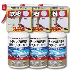 3個セット キーパー コーティング専門店の鉄粉クリーナー ボディ用 300ml KeePer｜ベストワン