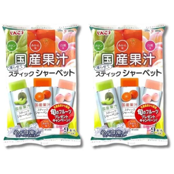 2個セット しんこう スティックシャーベット メロン みかん 白桃 36g×9本