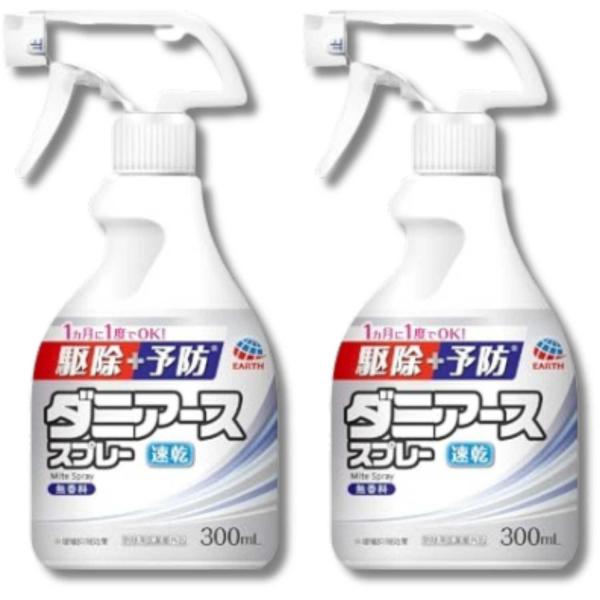 2個セット アース製薬 ダニアース スプレー ダニ駆除 予防 無香料 300ml