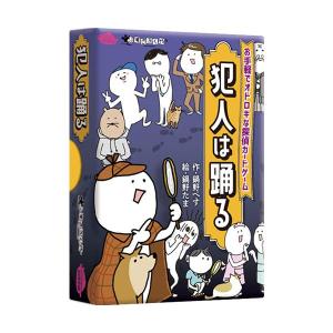 カードゲーム 犯人は踊る (第三版) すごろくや