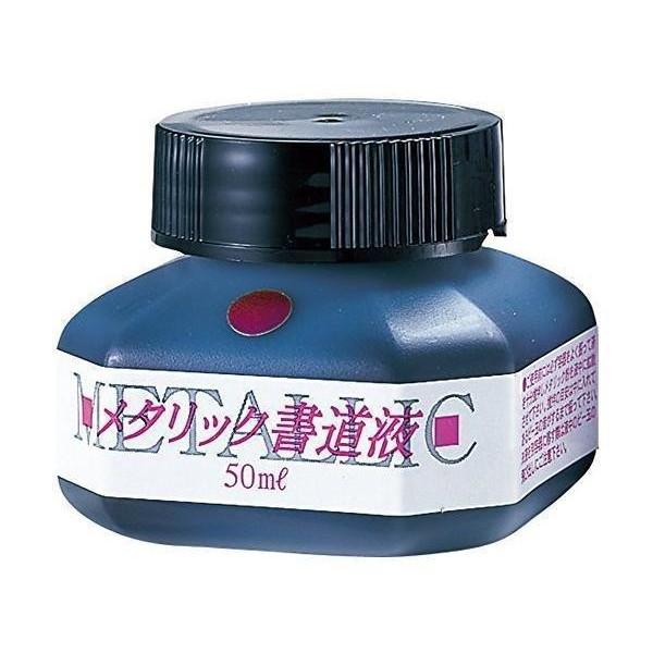 呉竹 BB106-5 メタリック書道液 紫 50ml