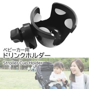 ベビーカー ドリンクホルダー 自転車 カップホ...の詳細画像1