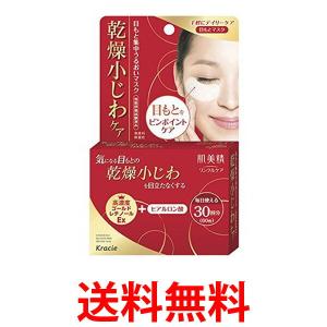 肌美精 目もと集中リンクルケアマスク 60枚 Kracie クラシエ