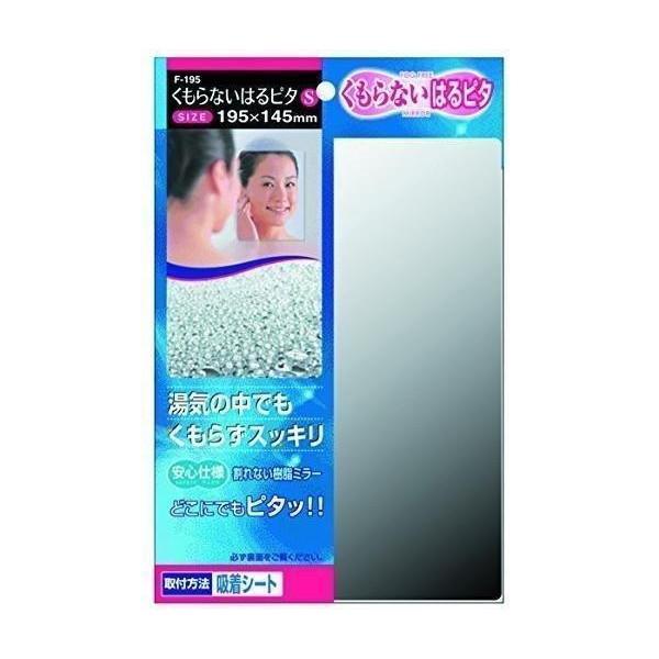 東プレ F-195 割れないミラー くもらない はるピタ S