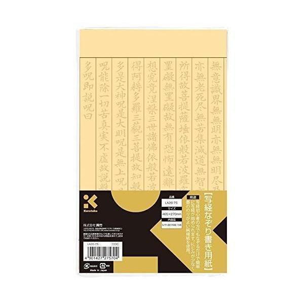 呉竹 LA26-75 写経なぞり書き用紙 15枚入