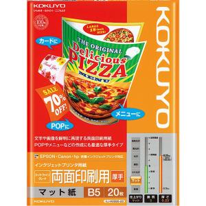 コクヨ インクジェット用紙 B5 20枚の買取情報