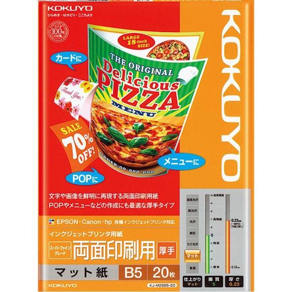 コクヨ KJ-M25B5-20 インクジェットプリンタ用紙 両面印刷用 IJP用紙スーパーファイン ...