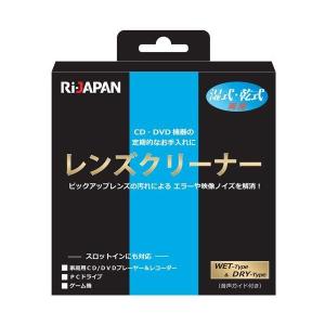 RiDATA LC-13DW CD DVDレンズクリーナー 乾式 湿式両用 スロットイン対応 RIJAPAN｜ベストワン